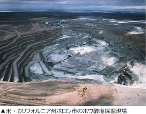 エコボロンカルフォルニア