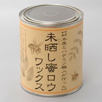 未晒し蜜ロウワックス